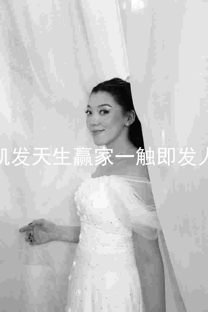 k8凯发天生赢家一触即发人生