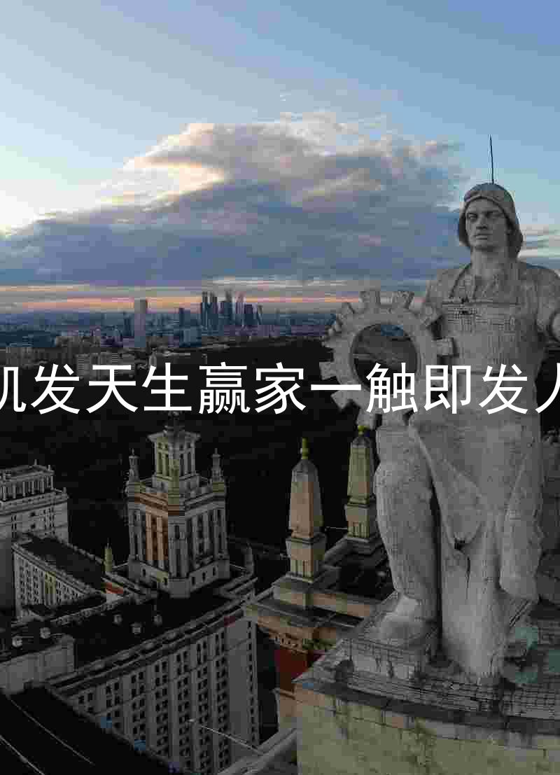 k8凯发天生赢家一触即发人生