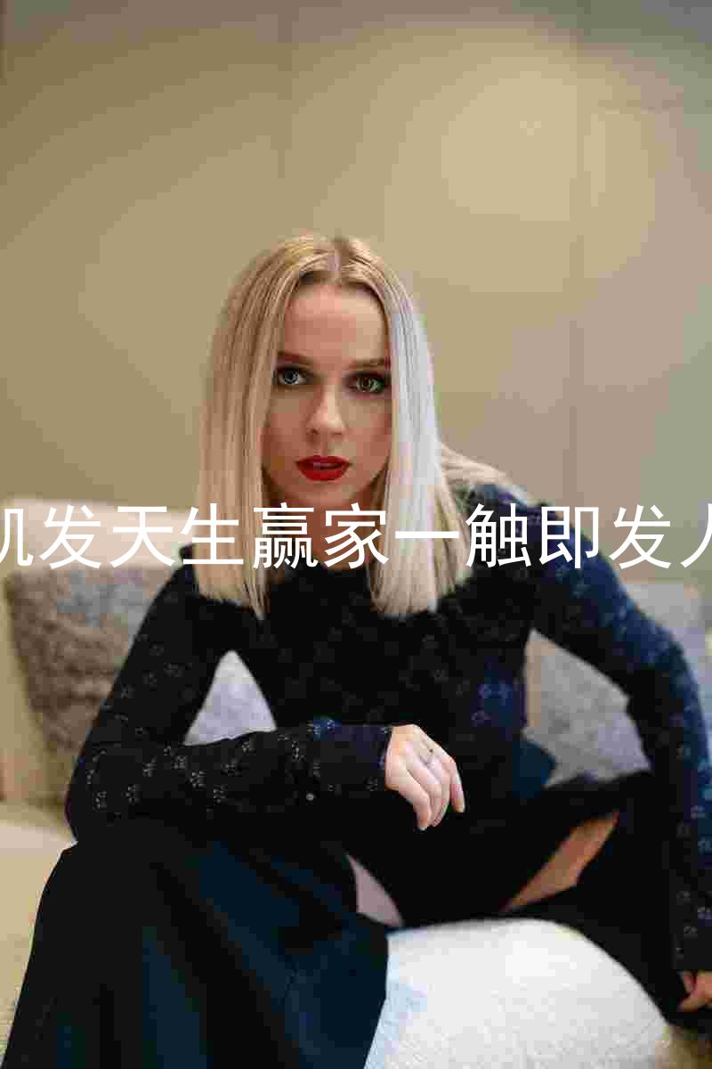 k8凯发天生赢家一触即发人生