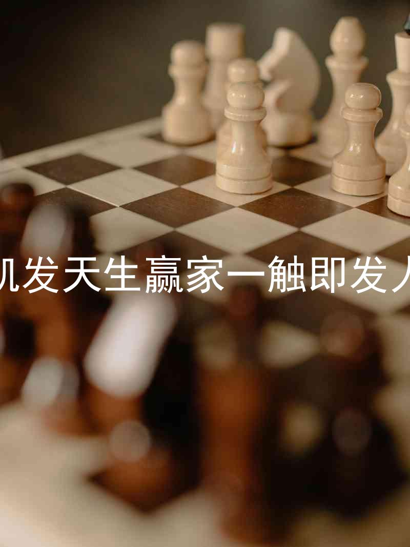 k8凯发天生赢家一触即发人生