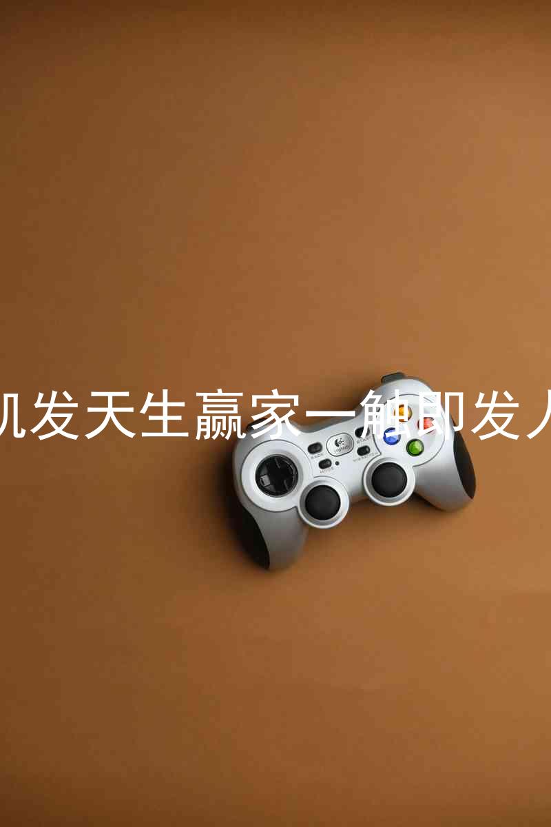 k8凯发天生赢家一触即发人生