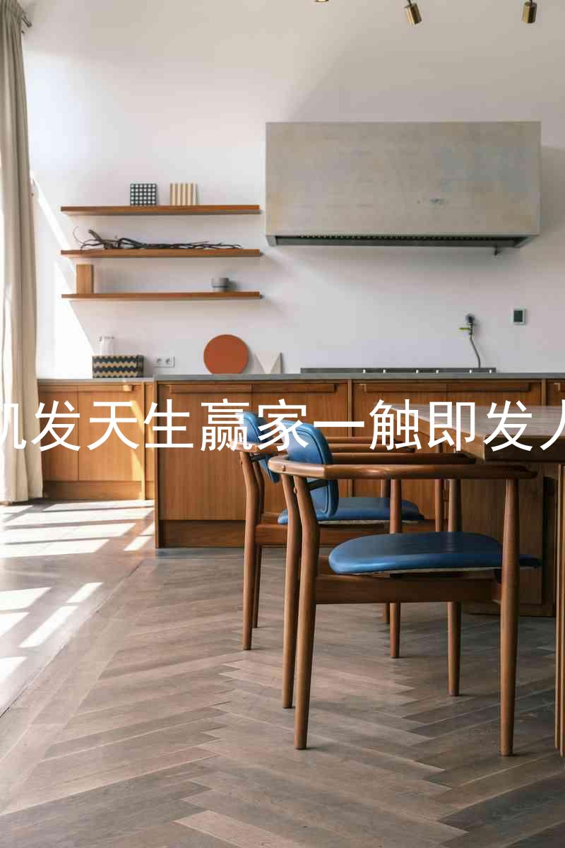 k8凯发天生赢家一触即发人生