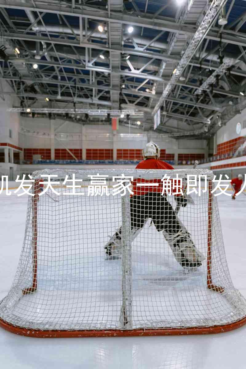 k8凯发天生赢家一触即发人生